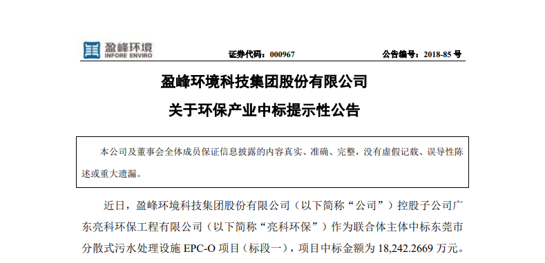 K8凯发官网环境1.82亿中标东莞污水处理项目，助力建设美丽科技之城！