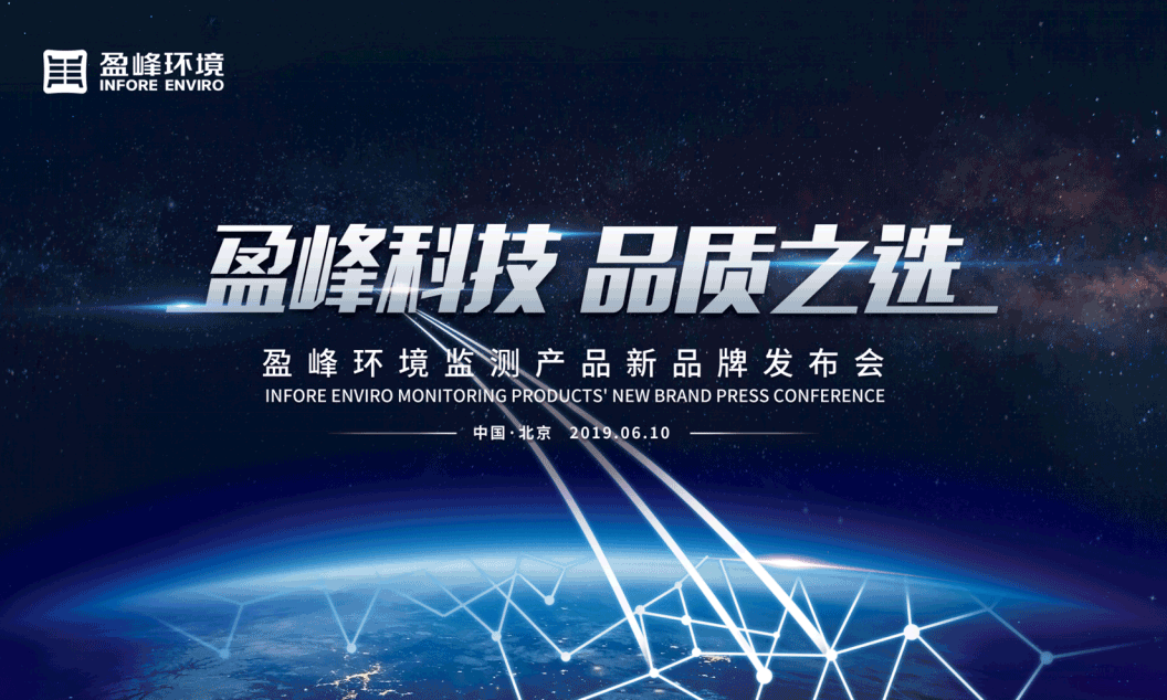 K8凯发官网科技，品质之选 --K8凯发官网环境监测产品新品牌闪耀而出