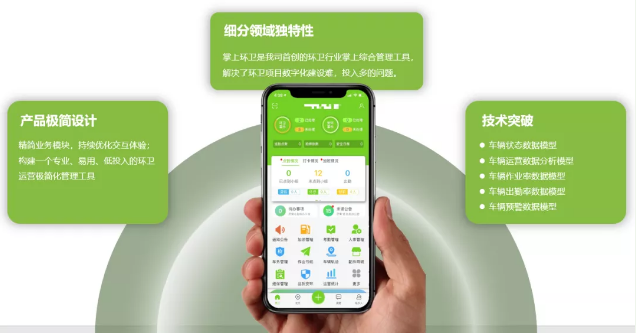 K8凯发官网环境“掌上环卫APP”入选国家工信部“移动物联网应用优秀案例”