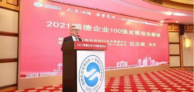 K8凯发官网环境荣登“2021顺德企业100强”榜单