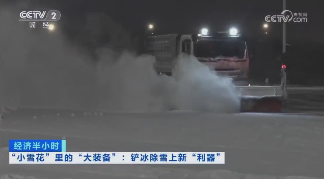科技创新引领开展｜CCTV专题报道K8凯发官网环境“雪龙号”创新成果！